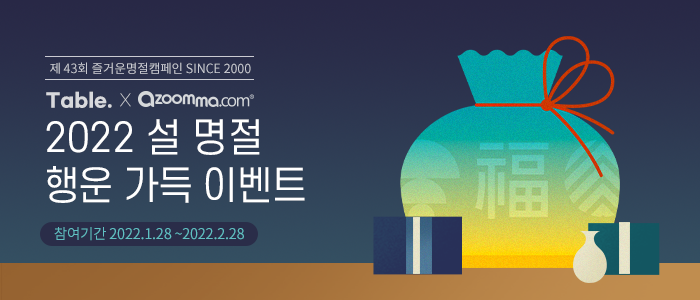 2022 설 명절 행운 가득 이벤트